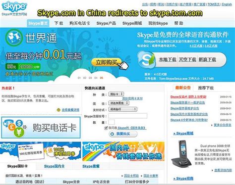 skype services are ban in china
